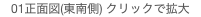01正面図(東南側) クリックで拡大