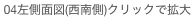 04左側面図(西南側)クリックで拡大