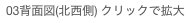 03背面図(北西側) クリックで拡大